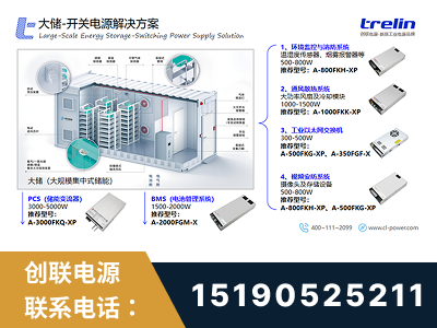 连州-大储-开关电源解决方案