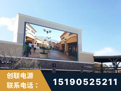 连州-北京八达岭奥特莱斯显示屏项目