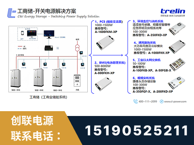 连州-工商储-开关电源解决方案