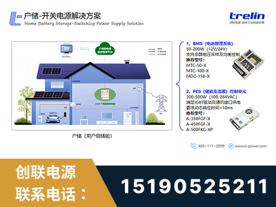 连州-户储-开关电源解决方案